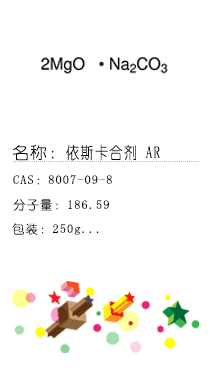 南京試劑-化學(xué)試劑，實(shí)驗(yàn)試劑，分析試劑，試劑網(wǎng)