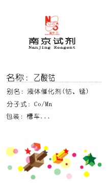 南京試劑-化學(xué)試劑，實(shí)驗(yàn)試劑，分析試劑，試劑網(wǎng)